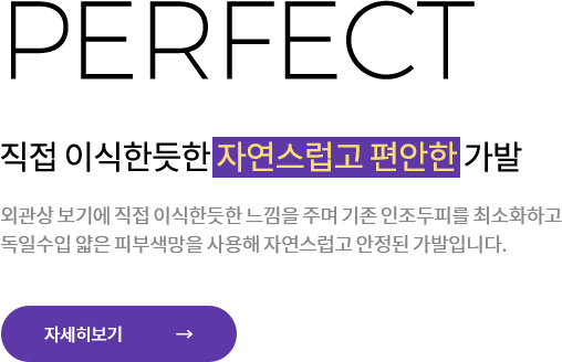 직접 이식한듯한 자연스럽고 편안한 가발